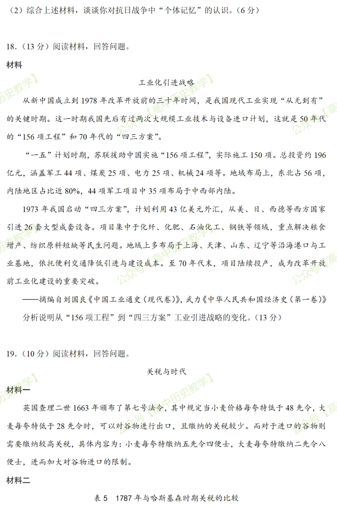 最新模考| 2026届山东省实验中学高三高考考前模拟历史试题和答案-第8张图片-四季读书网 最新模考| 2026届山东省实验中学高三高考考前模拟历史试题和答案-第8张图片-四季读书网