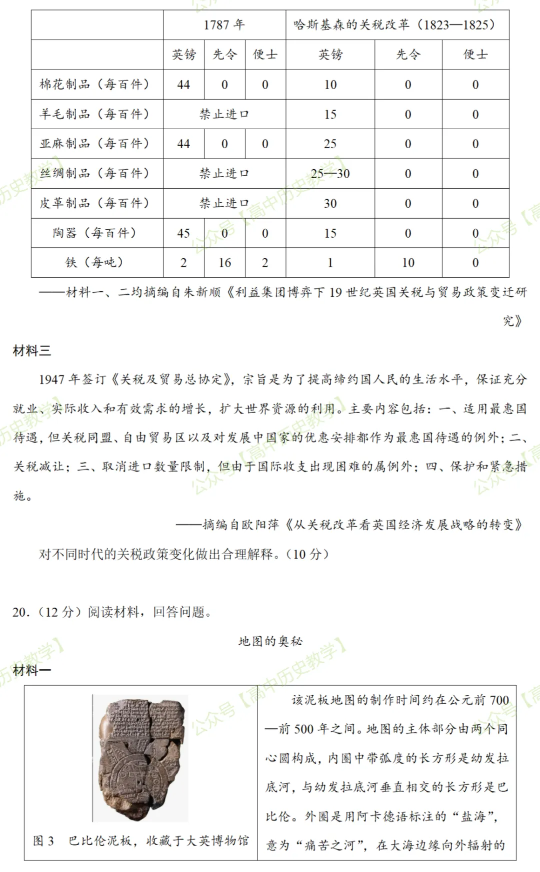 最新模考| 2026届山东省实验中学高三高考考前模拟历史试题和答案-第9张图片-四季读书网 最新模考| 2026届山东省实验中学高三高考考前模拟历史试题和答案-第9张图片-四季读书网