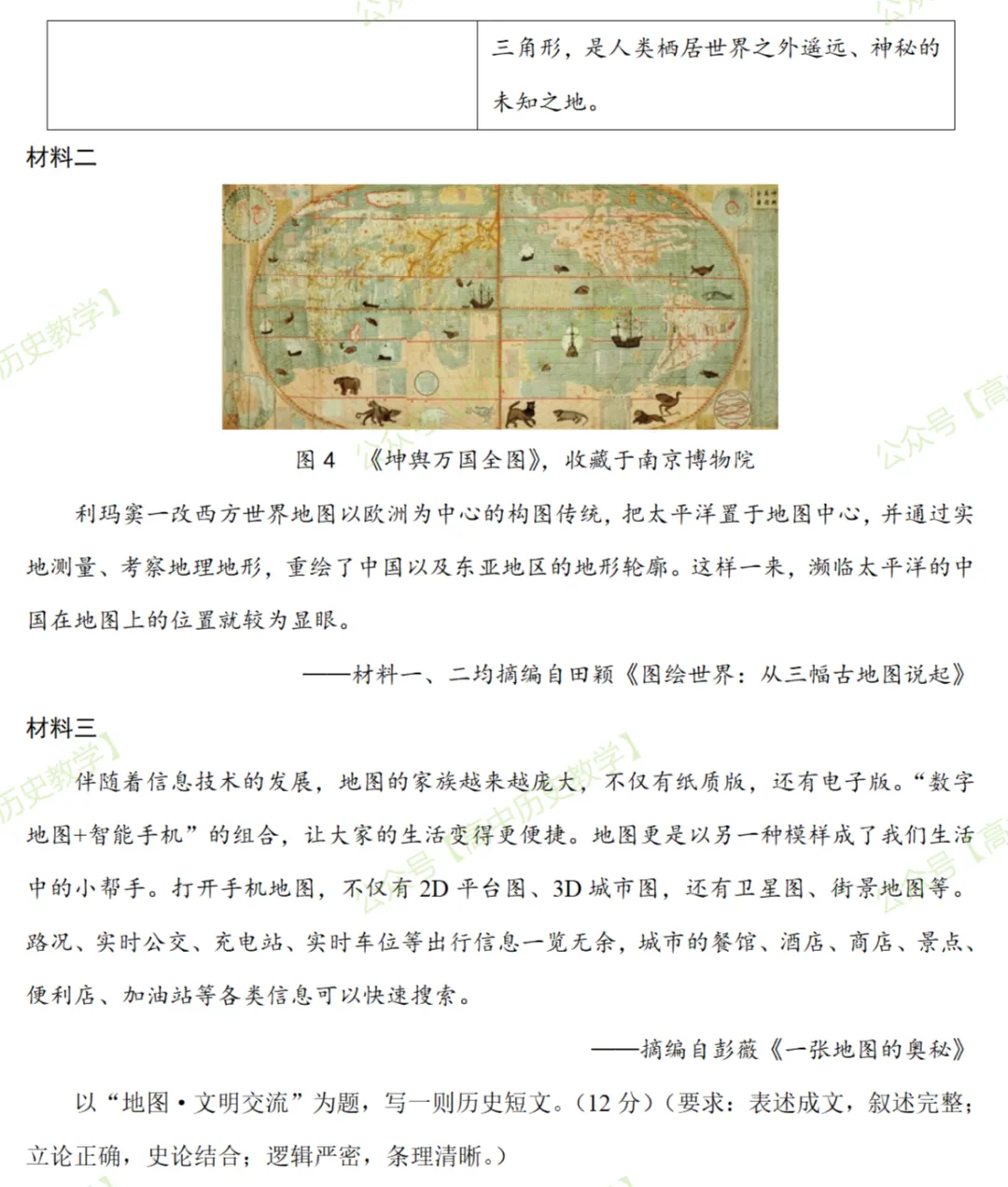 最新模考| 2026届山东省实验中学高三高考考前模拟历史试题和答案-第10张图片-四季读书网 最新模考| 2026届山东省实验中学高三高考考前模拟历史试题和答案-第10张图片-四季读书网