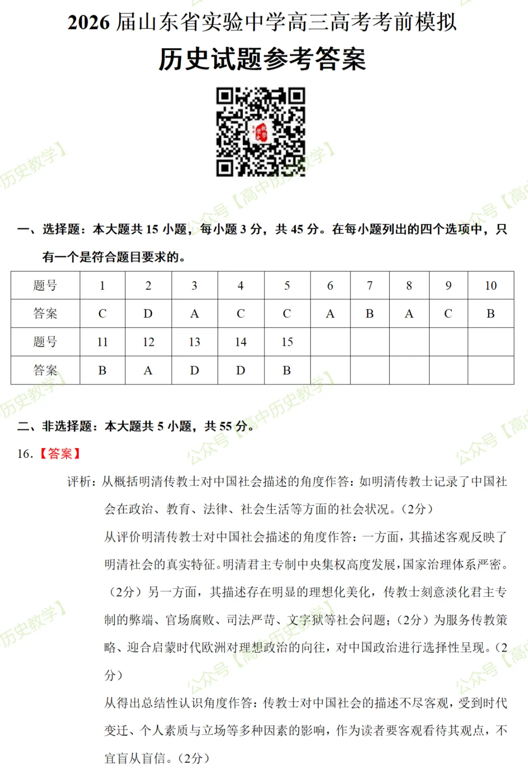 最新模考| 2026届山东省实验中学高三高考考前模拟历史试题和答案-第11张图片-四季读书网 最新模考| 2026届山东省实验中学高三高考考前模拟历史试题和答案-第11张图片-四季读书网