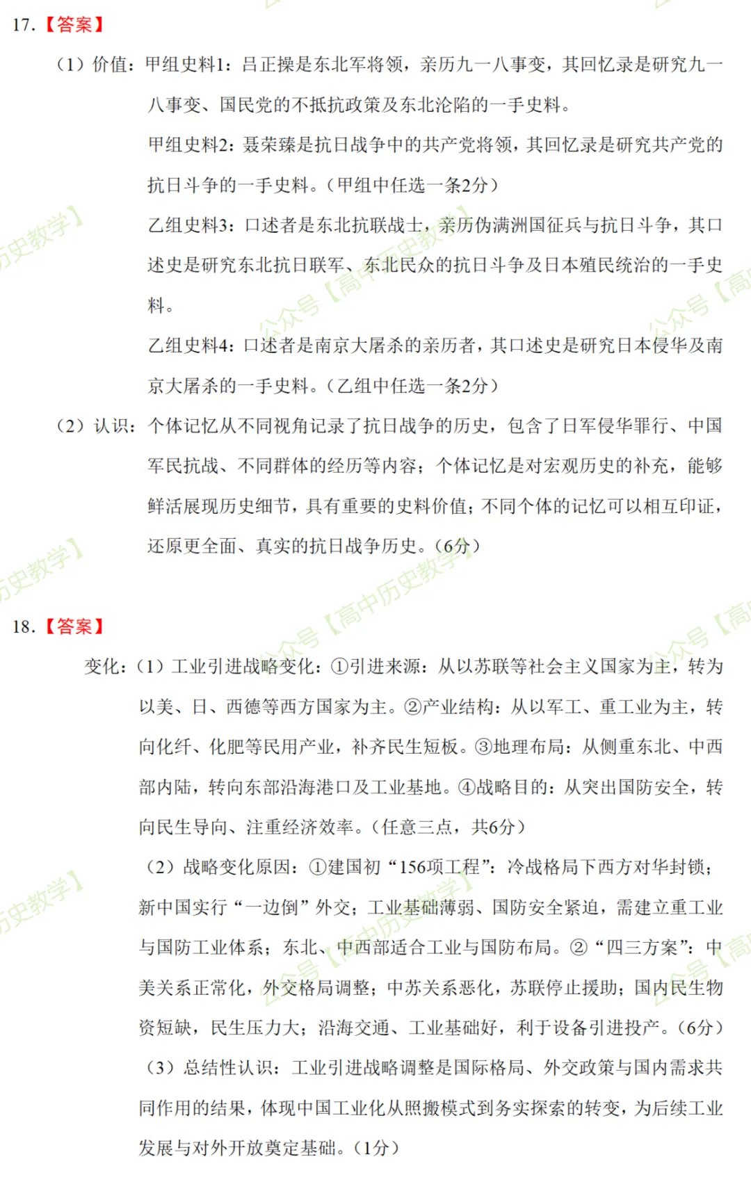 最新模考| 2026届山东省实验中学高三高考考前模拟历史试题和答案-第12张图片-四季读书网 最新模考| 2026届山东省实验中学高三高考考前模拟历史试题和答案-第12张图片-四季读书网