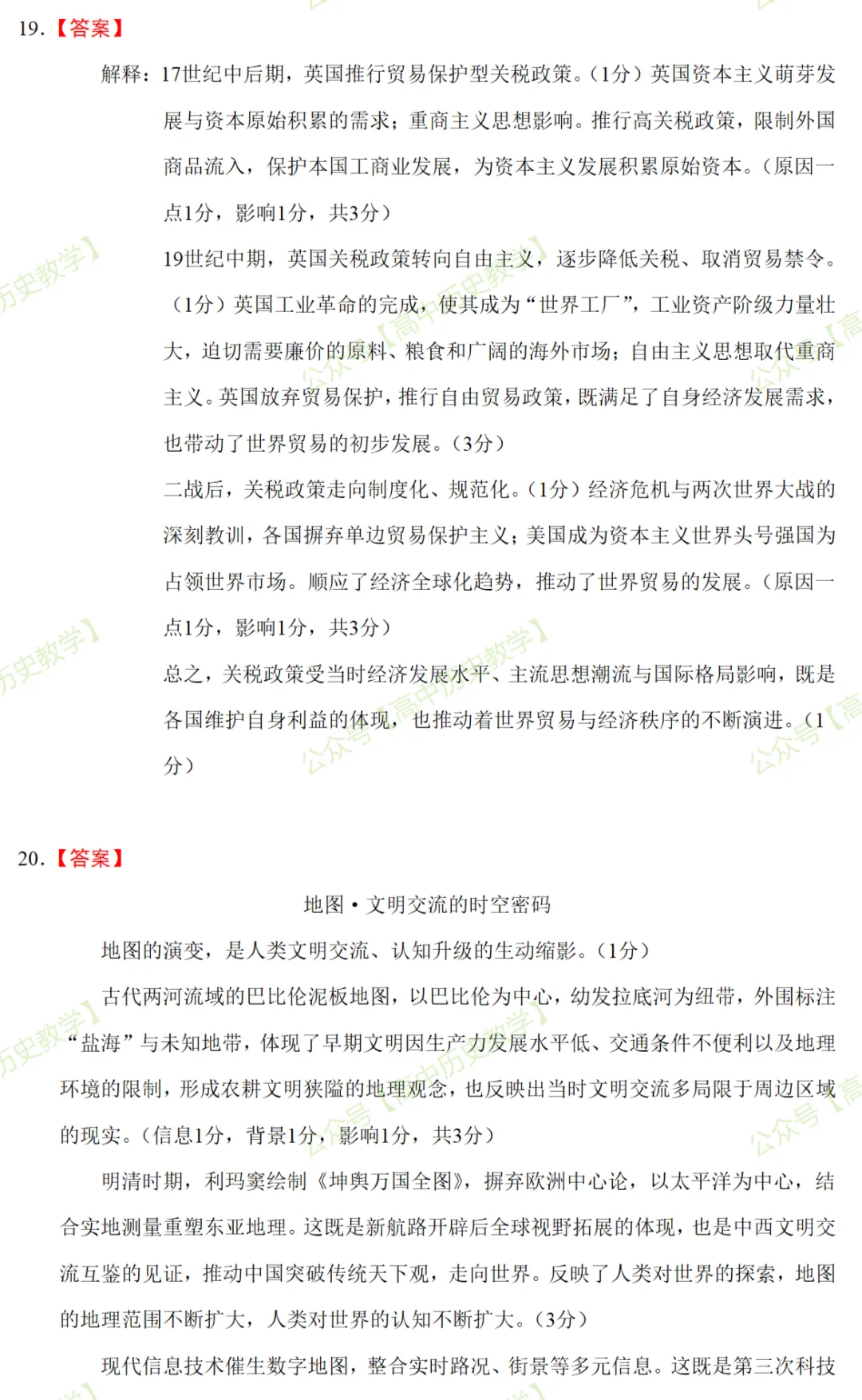 最新模考| 2026届山东省实验中学高三高考考前模拟历史试题和答案-第13张图片-四季读书网 最新模考| 2026届山东省实验中学高三高考考前模拟历史试题和答案-第13张图片-四季读书网