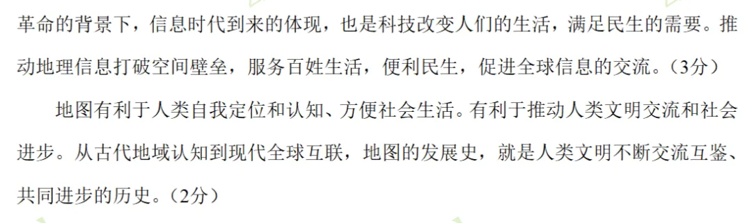 最新模考| 2026届山东省实验中学高三高考考前模拟历史试题和答案-第14张图片-四季读书网 最新模考| 2026届山东省实验中学高三高考考前模拟历史试题和答案-第14张图片-四季读书网