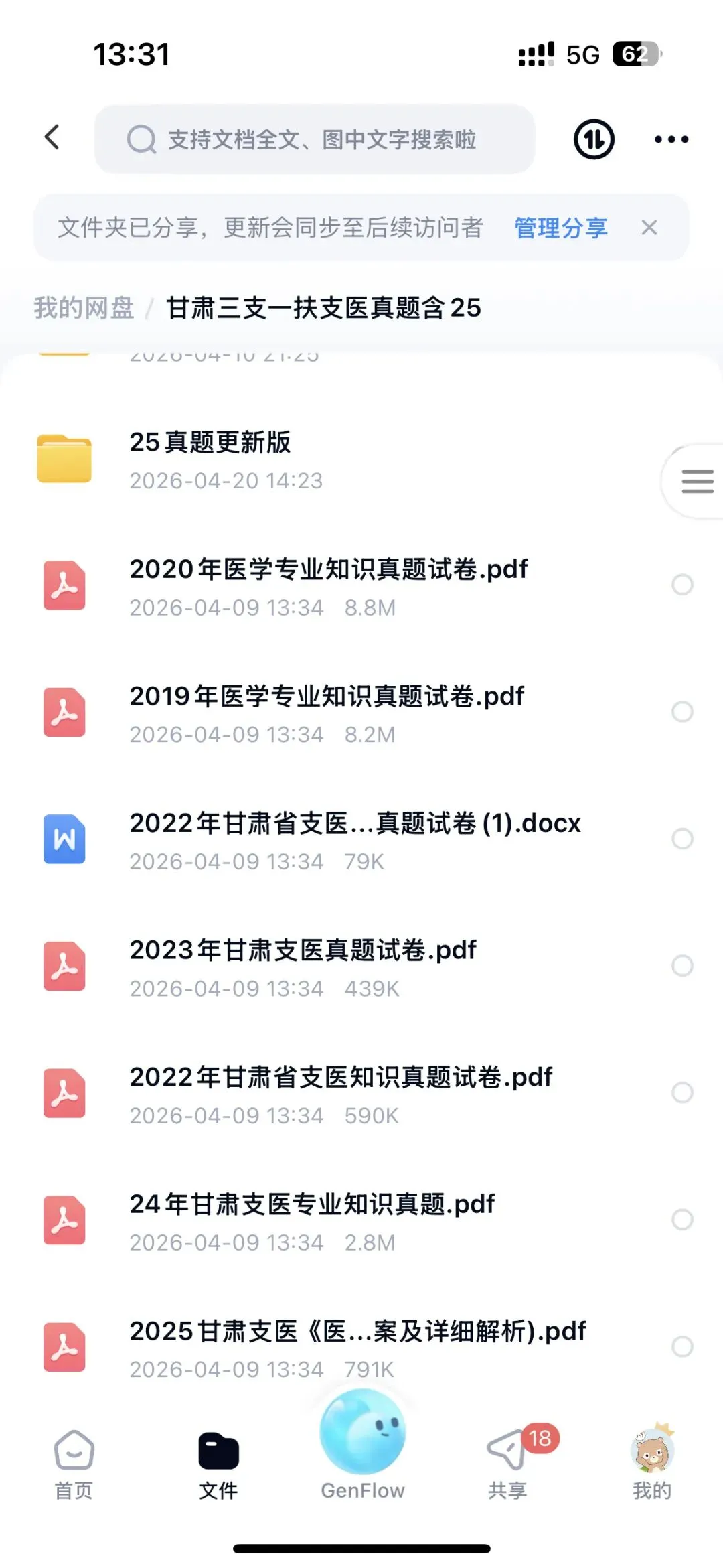 甘肃三支一扶支医岗真题速递,19-25年,附带解析,速刷-第1张图片-四季读书网 甘肃三支一扶支医岗真题速递,19-25年,附带解析,速刷-第1张图片-四季读书网