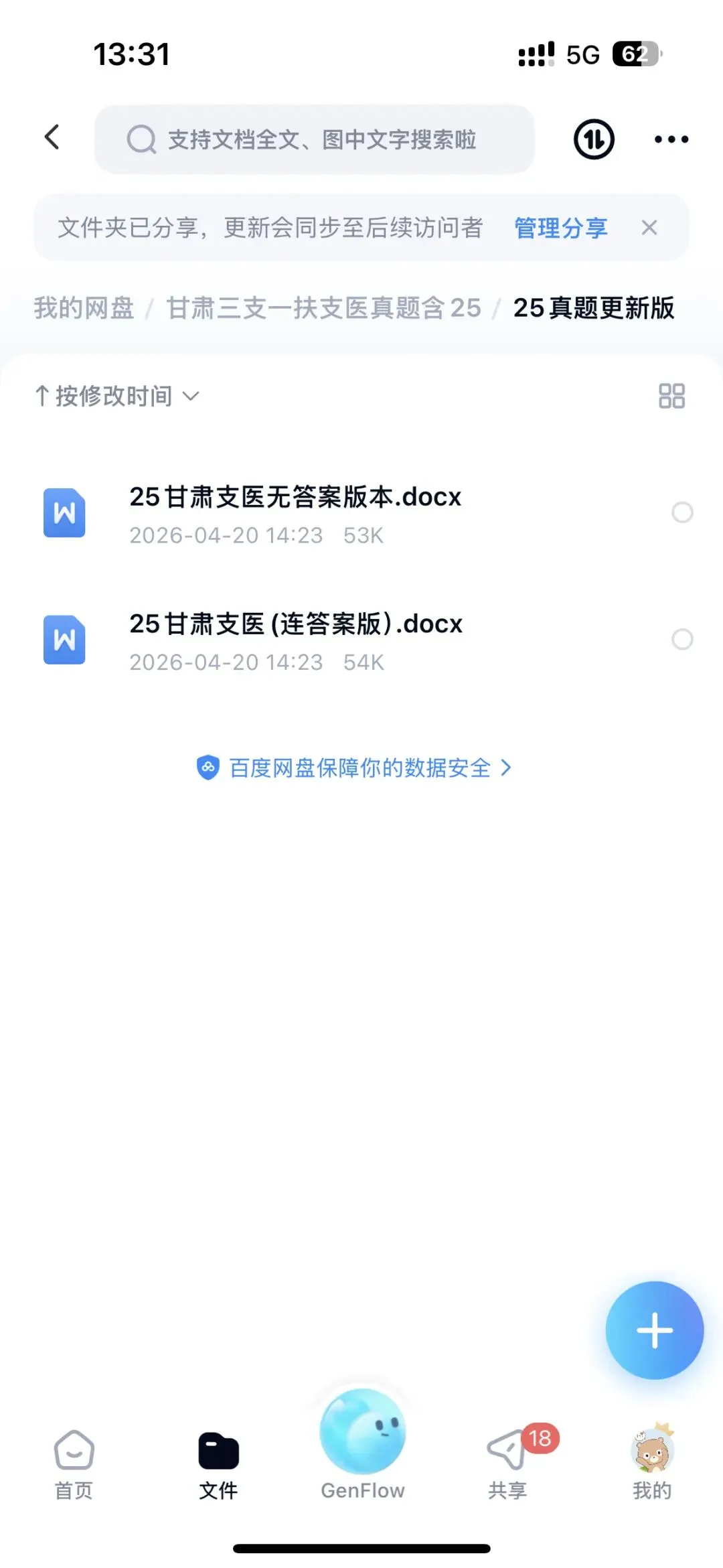 甘肃三支一扶支医岗真题速递,19-25年,附带解析,速刷-第2张图片-四季读书网 甘肃三支一扶支医岗真题速递,19-25年,附带解析,速刷-第2张图片-四季读书网