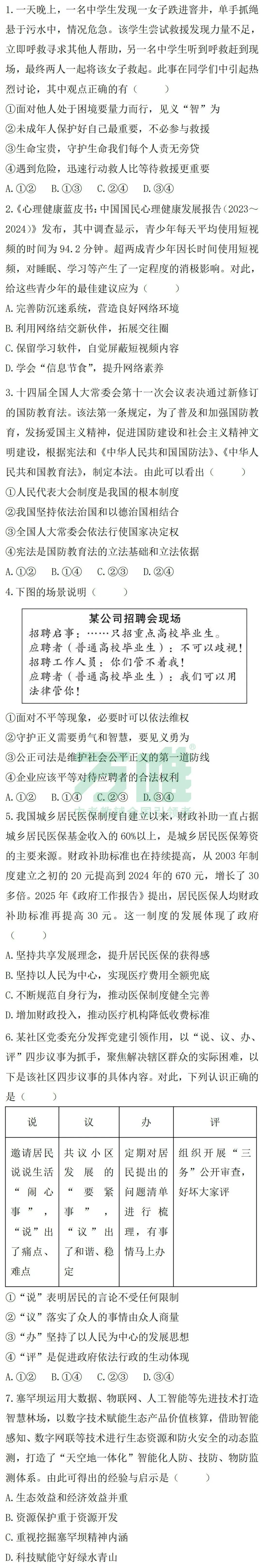 2026中考道法终极预测-第2张图片-四季读书网 2026中考道法终极预测-第2张图片-四季读书网