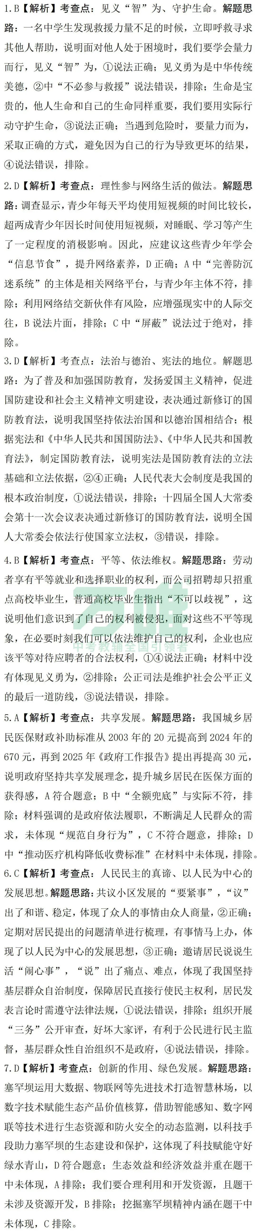 2026中考道法终极预测-第3张图片-四季读书网 2026中考道法终极预测-第3张图片-四季读书网