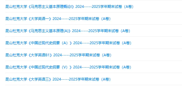 昆山杜克大学历年期末试卷真题来啦~免费获取-第3张图片-四季读书网 昆山杜克大学历年期末试卷真题来啦~免费获取-第3张图片-四季读书网