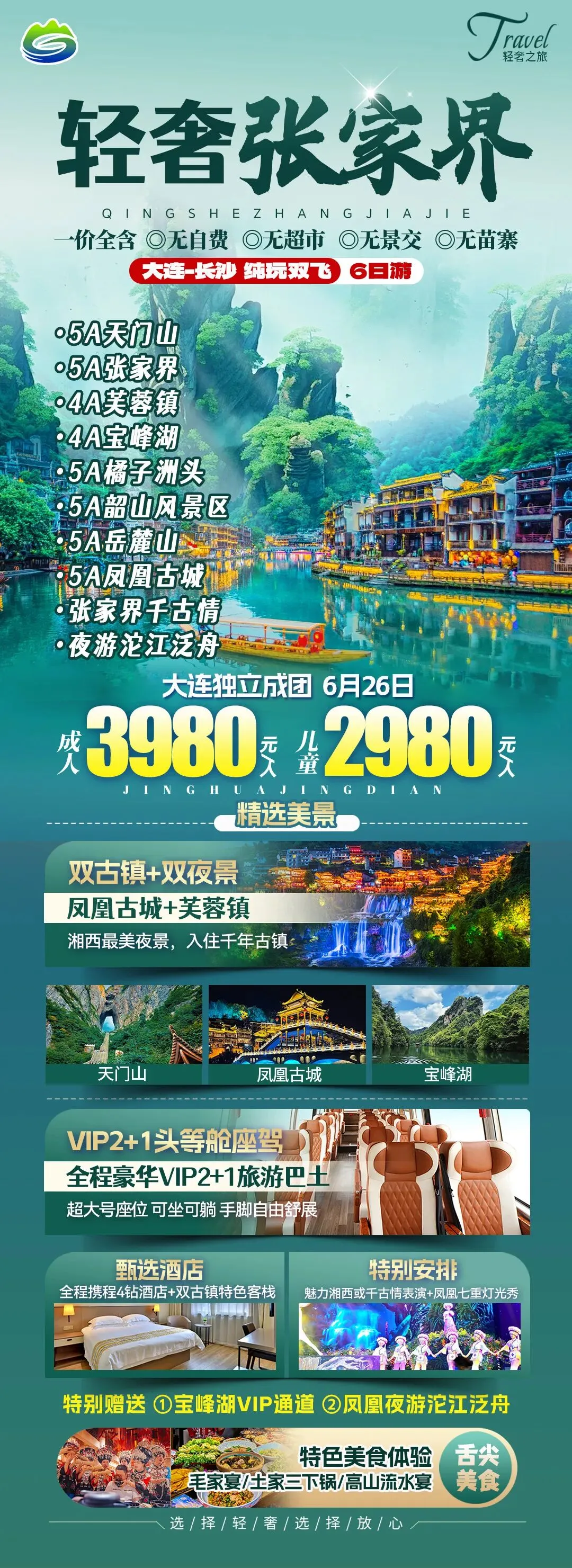 中考后出发轻奢张家界6日纯玩游-第1张图片-四季读书网 中考后出发轻奢张家界6日纯玩游-第1张图片-四季读书网