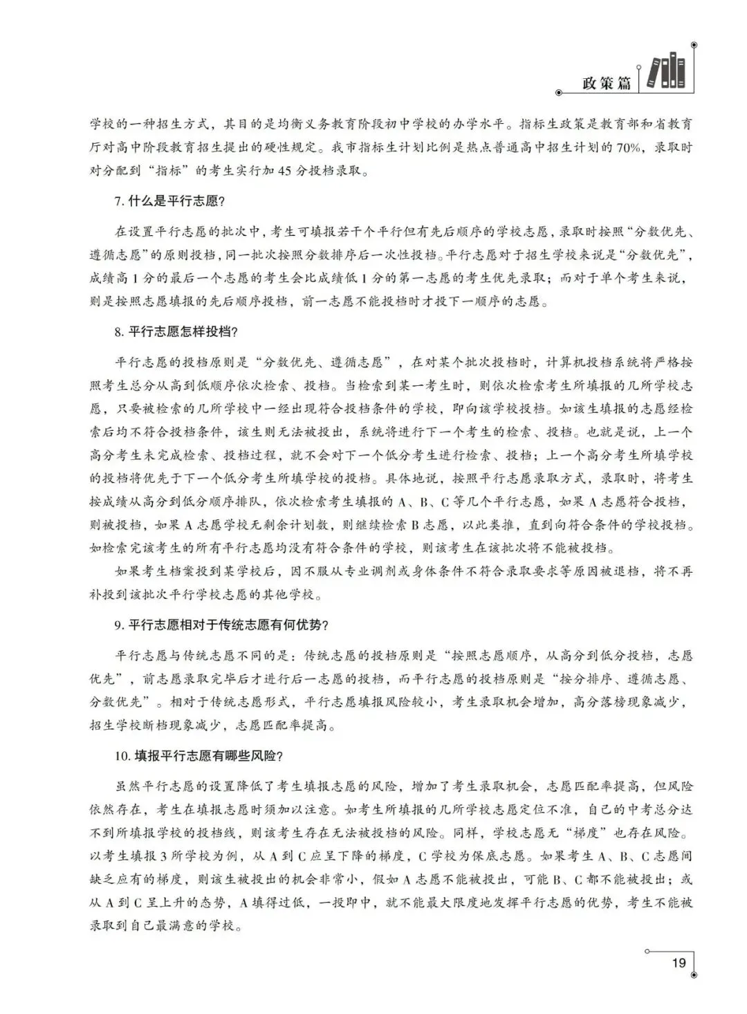 重磅发布!2026年徐州市中考指南计划篇-市区普通高中招生计划及相关问题解答-第12张图片-四季读书网 重磅发布!2026年徐州市中考指南计划篇-市区普通高中招生计划及相关问题解答-第12张图片-四季读书网