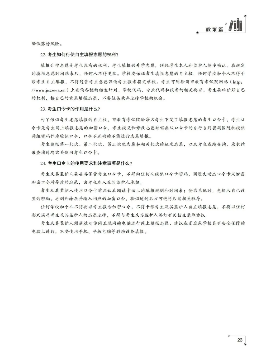 重磅发布!2026年徐州市中考指南计划篇-市区普通高中招生计划及相关问题解答-第16张图片-四季读书网 重磅发布!2026年徐州市中考指南计划篇-市区普通高中招生计划及相关问题解答-第16张图片-四季读书网