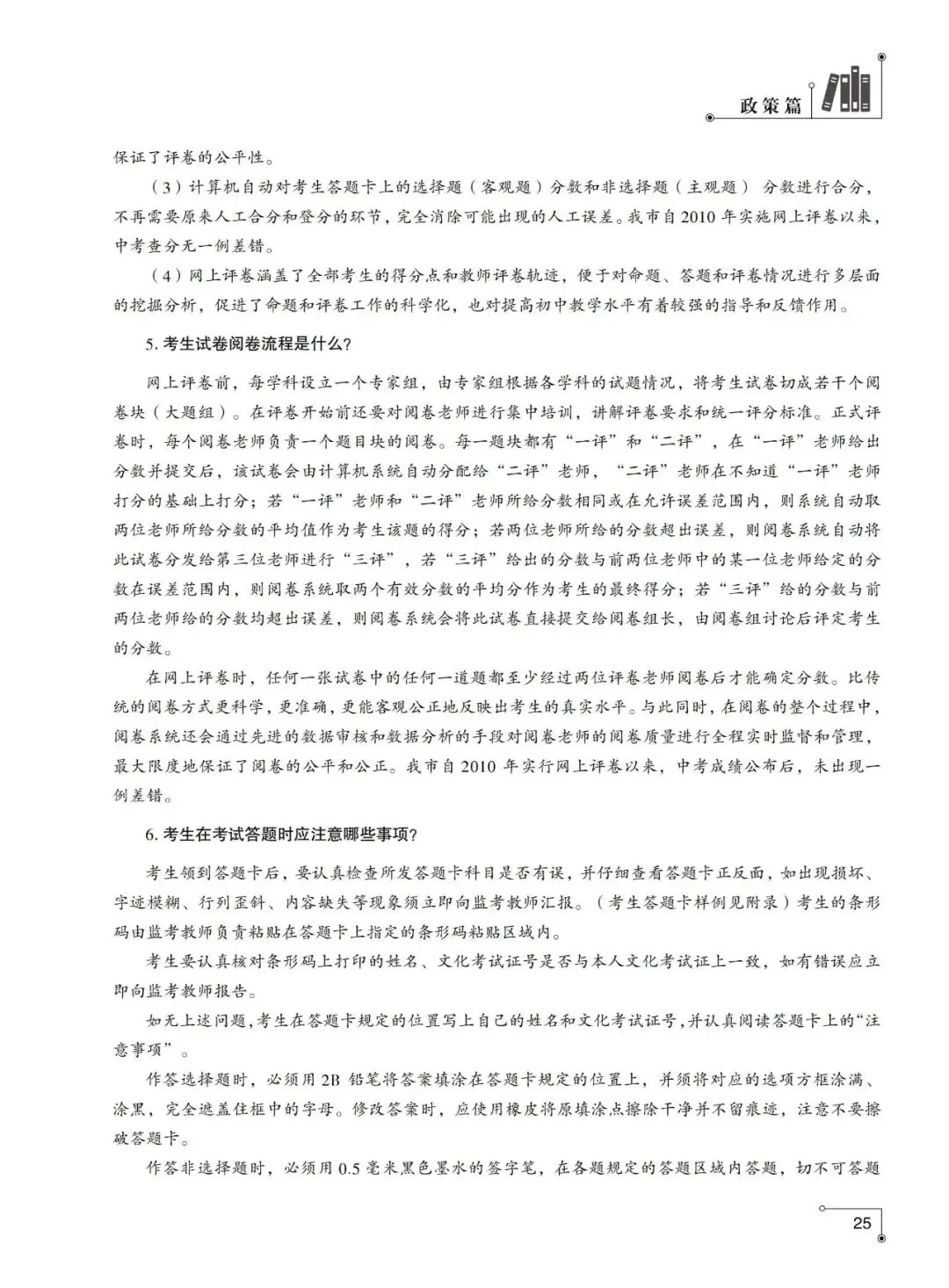 重磅发布!2026年徐州市中考指南计划篇-市区普通高中招生计划及相关问题解答-第18张图片-四季读书网 重磅发布!2026年徐州市中考指南计划篇-市区普通高中招生计划及相关问题解答-第18张图片-四季读书网