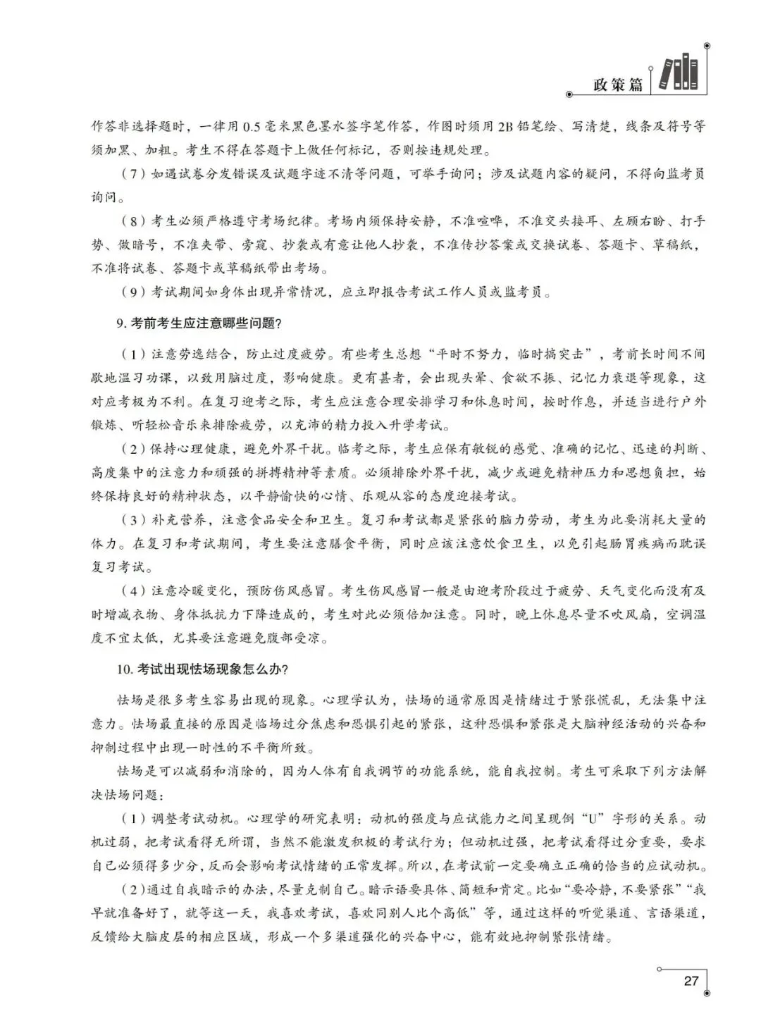 重磅发布!2026年徐州市中考指南计划篇-市区普通高中招生计划及相关问题解答-第20张图片-四季读书网 重磅发布!2026年徐州市中考指南计划篇-市区普通高中招生计划及相关问题解答-第20张图片-四季读书网
