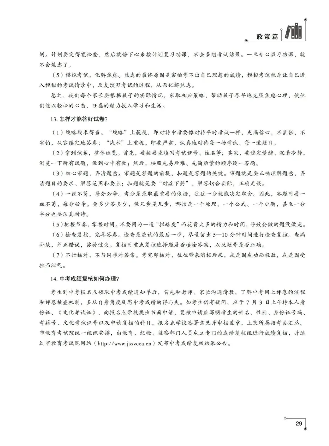 重磅发布!2026年徐州市中考指南计划篇-市区普通高中招生计划及相关问题解答-第22张图片-四季读书网 重磅发布!2026年徐州市中考指南计划篇-市区普通高中招生计划及相关问题解答-第22张图片-四季读书网