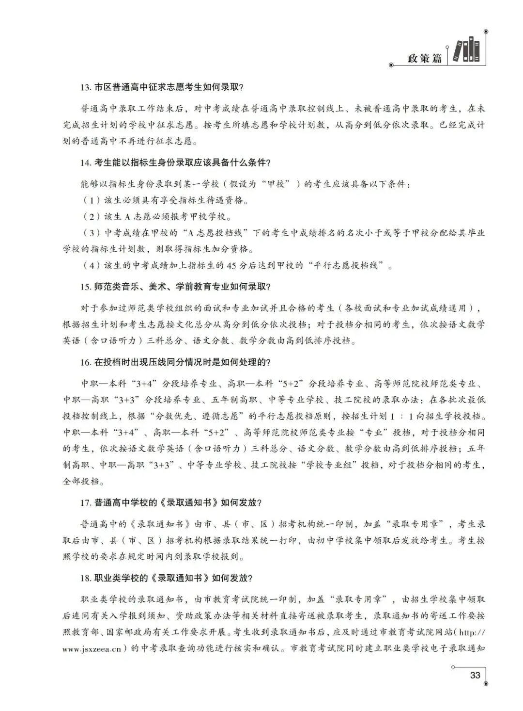 重磅发布!2026年徐州市中考指南计划篇-市区普通高中招生计划及相关问题解答-第26张图片-四季读书网 重磅发布!2026年徐州市中考指南计划篇-市区普通高中招生计划及相关问题解答-第26张图片-四季读书网