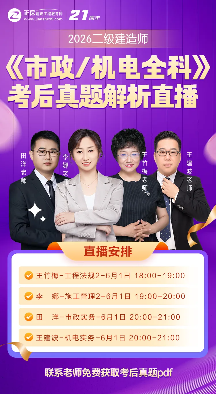 考后不迷茫!二建真题解析来袭-第4张图片-四季读书网