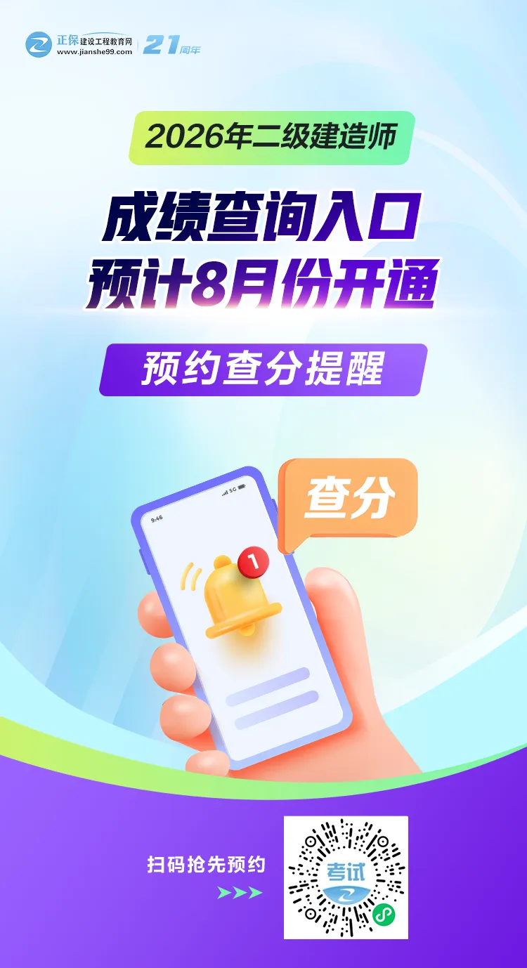 考后不迷茫!二建真题解析来袭-第8张图片-四季读书网