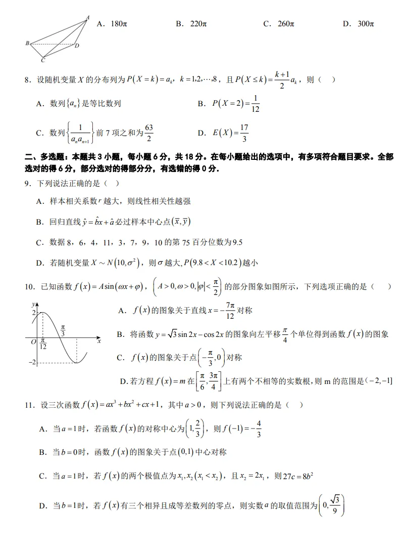 26届沈阳二中高三下学期第四次模拟考试试题-第2张图片-四季读书网