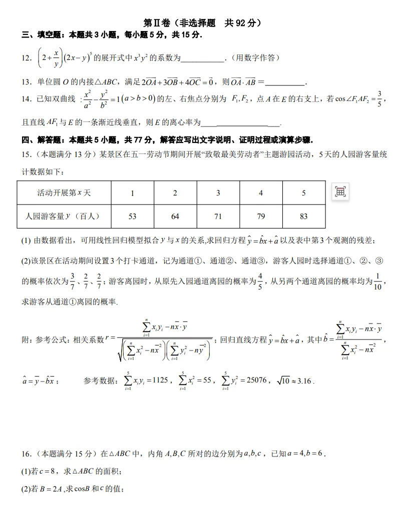 26届沈阳二中高三下学期第四次模拟考试试题-第3张图片-四季读书网