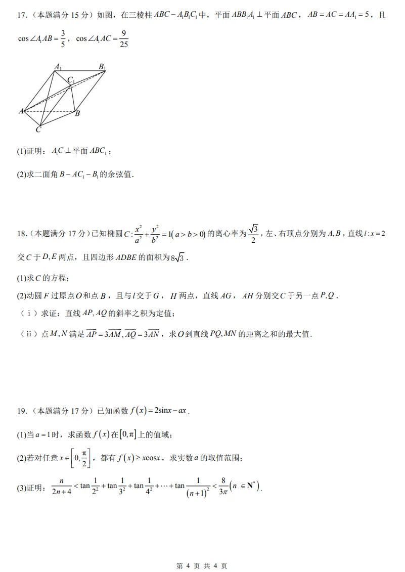 26届沈阳二中高三下学期第四次模拟考试试题-第4张图片-四季读书网