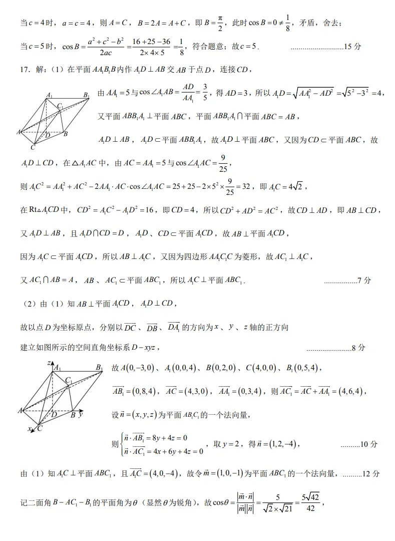 26届沈阳二中高三下学期第四次模拟考试试题-第6张图片-四季读书网
