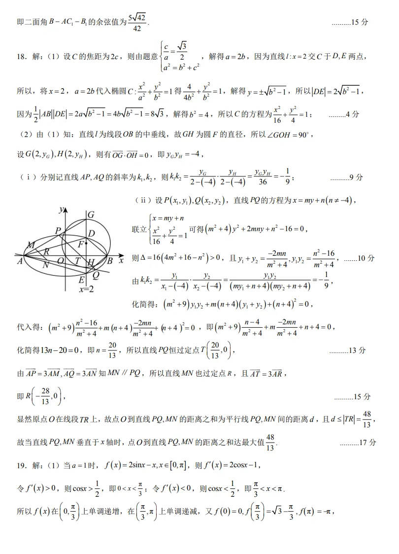 26届沈阳二中高三下学期第四次模拟考试试题-第7张图片-四季读书网