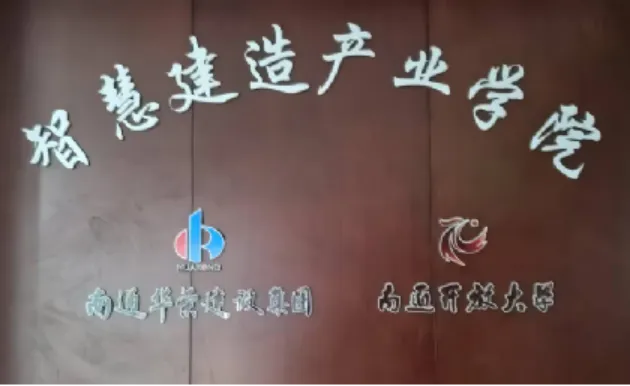 中考招生季 | 欢迎报考南通开放大学建筑工程学院!-第8张图片-四季读书网 中考招生季 | 欢迎报考南通开放大学建筑工程学院!-第8张图片-四季读书网