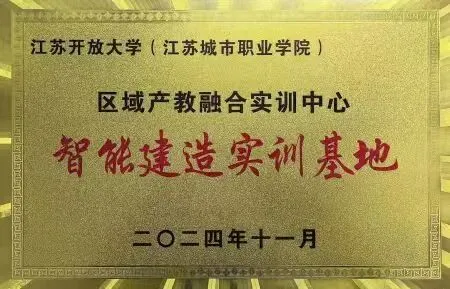 中考招生季 | 欢迎报考南通开放大学建筑工程学院!-第10张图片-四季读书网 中考招生季 | 欢迎报考南通开放大学建筑工程学院!-第10张图片-四季读书网