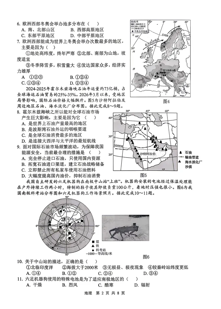 【地生会考】中考冲刺2026地理生物模拟考试二 试题+答案-第7张图片-四季读书网 【地生会考】中考冲刺2026地理生物模拟考试二 试题+答案-第7张图片-四季读书网