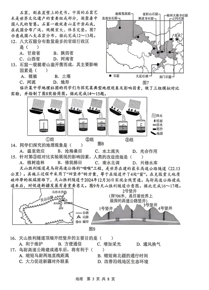 【地生会考】中考冲刺2026地理生物模拟考试二 试题+答案-第8张图片-四季读书网 【地生会考】中考冲刺2026地理生物模拟考试二 试题+答案-第8张图片-四季读书网