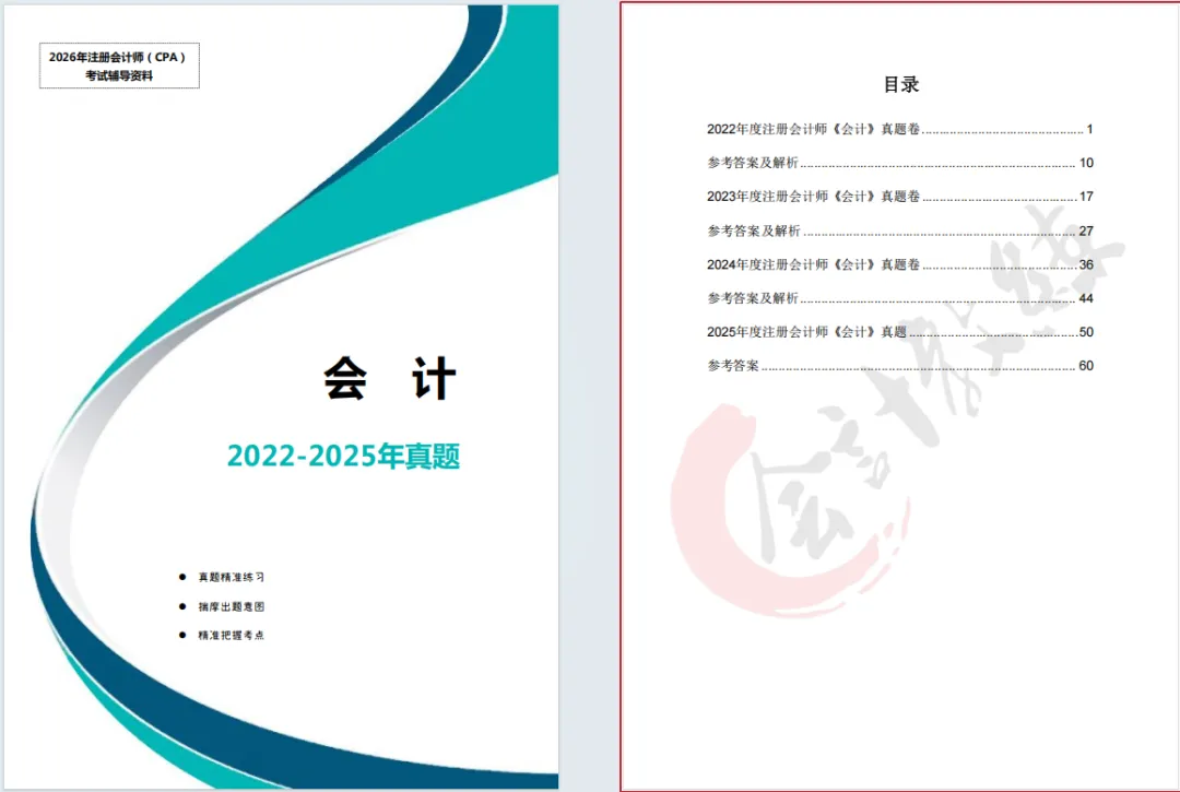 近四年注册会计师真题及参考答案(六科全)-第2张图片-四季读书网 近四年注册会计师真题及参考答案(六科全)-第2张图片-四季读书网
