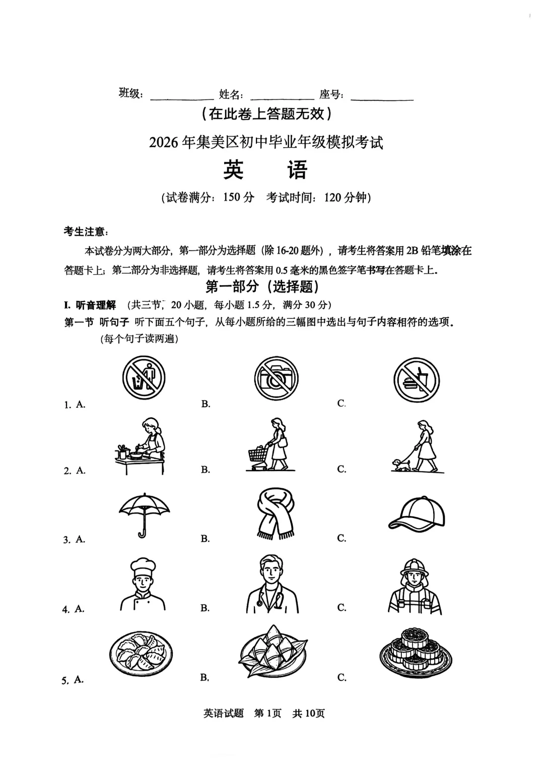 2026年福建省厦门市集美区中考年级模拟考试二模试卷-第2张图片-四季读书网