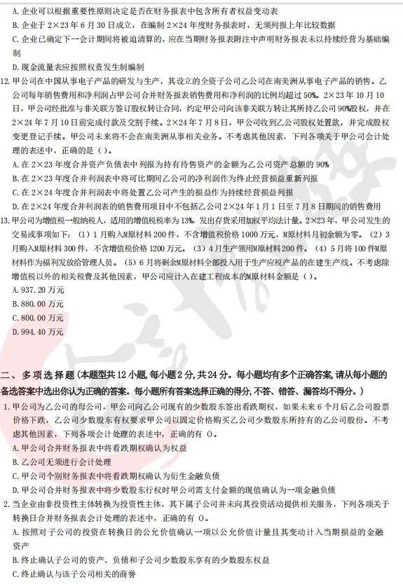 近四年注册会计师真题及参考答案(六科全)-第5张图片-四季读书网 近四年注册会计师真题及参考答案(六科全)-第5张图片-四季读书网