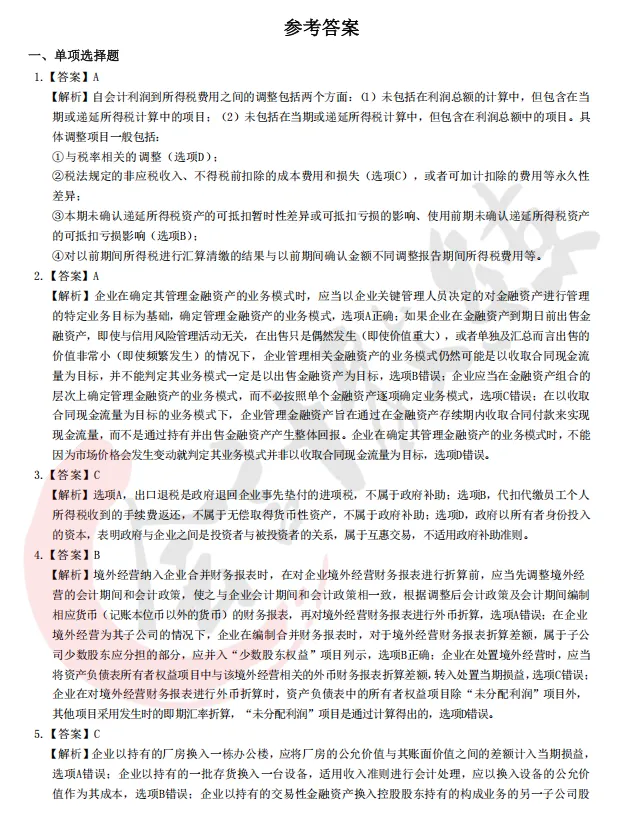 近四年注册会计师真题及参考答案(六科全)-第6张图片-四季读书网 近四年注册会计师真题及参考答案(六科全)-第6张图片-四季读书网
