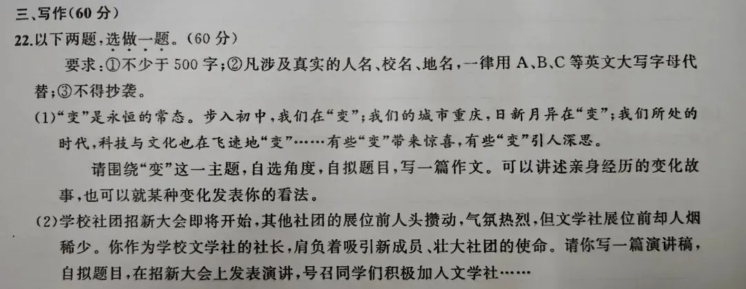 3篇中考满分优秀作文《看,风景在变》《山城之变,岁月如歌》《变与不变》-第1张图片-四季读书网 3篇中考满分优秀作文《看,风景在变》《山城之变,岁月如歌》《变与不变》-第1张图片-四季读书网
