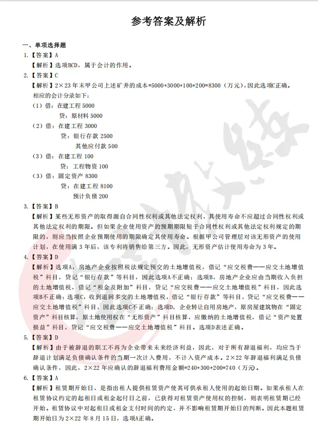 近四年注册会计师真题及参考答案(六科全)-第10张图片-四季读书网 近四年注册会计师真题及参考答案(六科全)-第10张图片-四季读书网