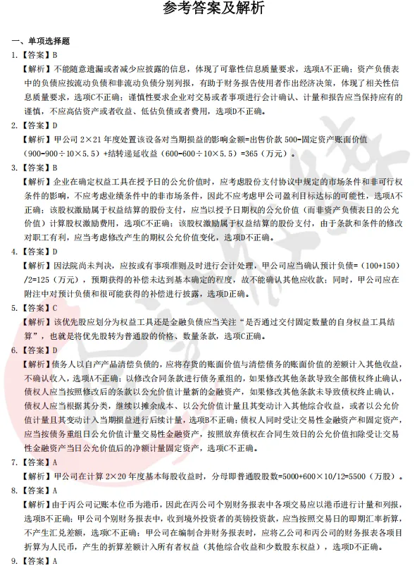 近四年注册会计师真题及参考答案(六科全)-第12张图片-四季读书网 近四年注册会计师真题及参考答案(六科全)-第12张图片-四季读书网