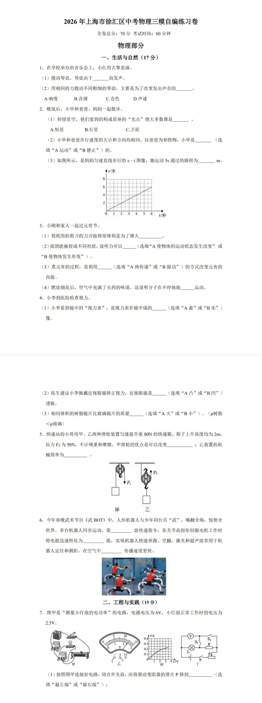 最新最全17套!2026年上海各区各科中考三模卷+答案详解-第4张图片-四季读书网