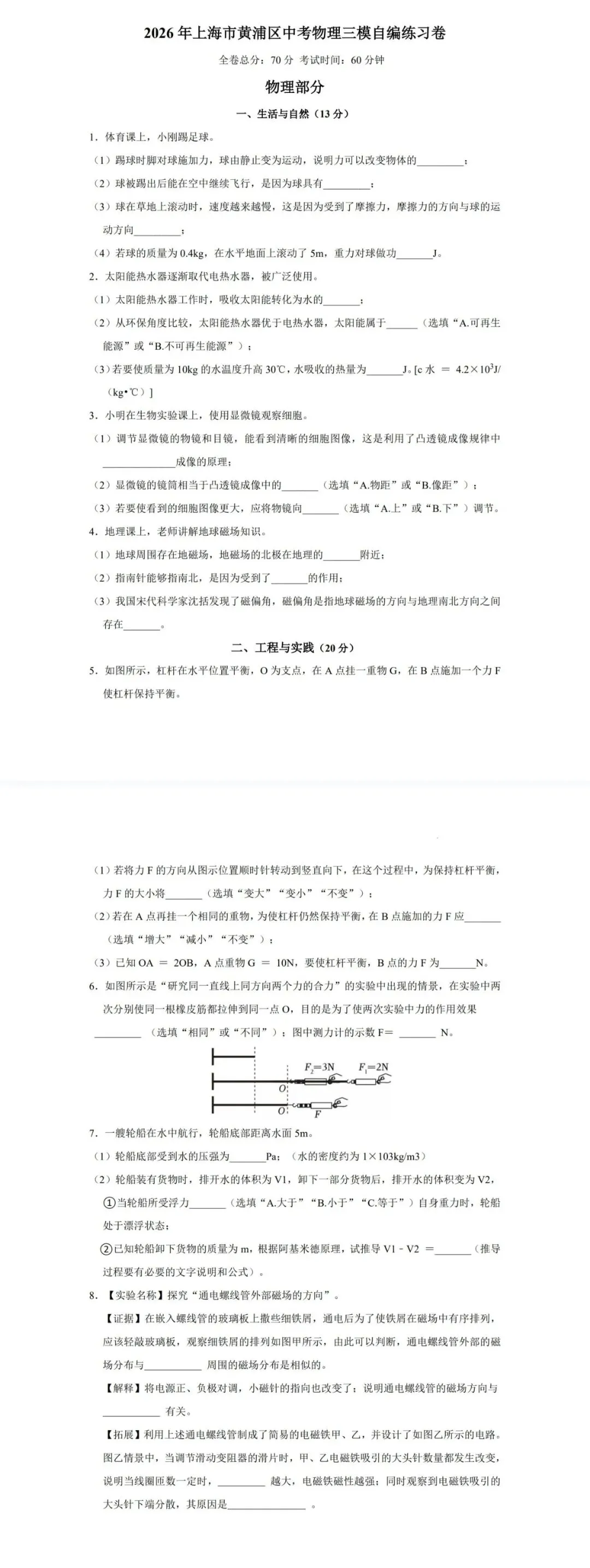 最新最全17套!2026年上海各区各科中考三模卷+答案详解-第5张图片-四季读书网