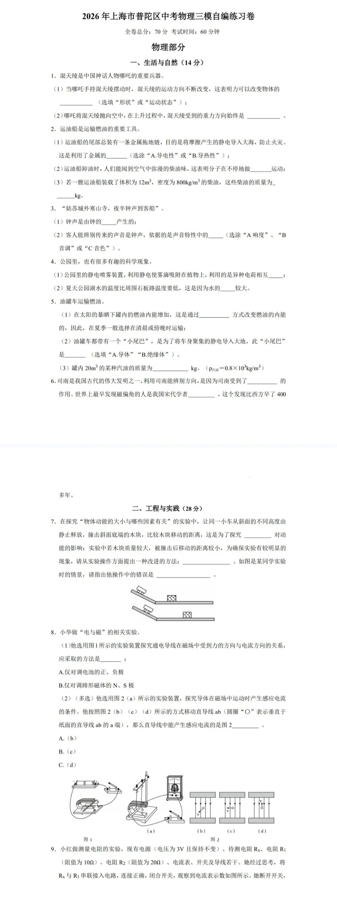 最新最全17套!2026年上海各区各科中考三模卷+答案详解-第6张图片-四季读书网