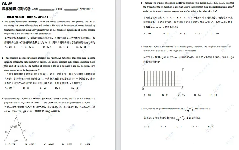 中考后转轨国际学校:WLSA需要中考成绩吗?中考录取分数线多少?考试时间?-第3张图片-四季读书网