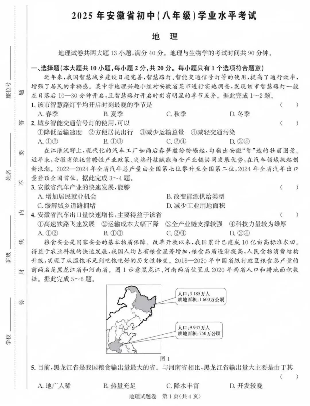 2025安徽生地统考真题-第1张图片-四季读书网