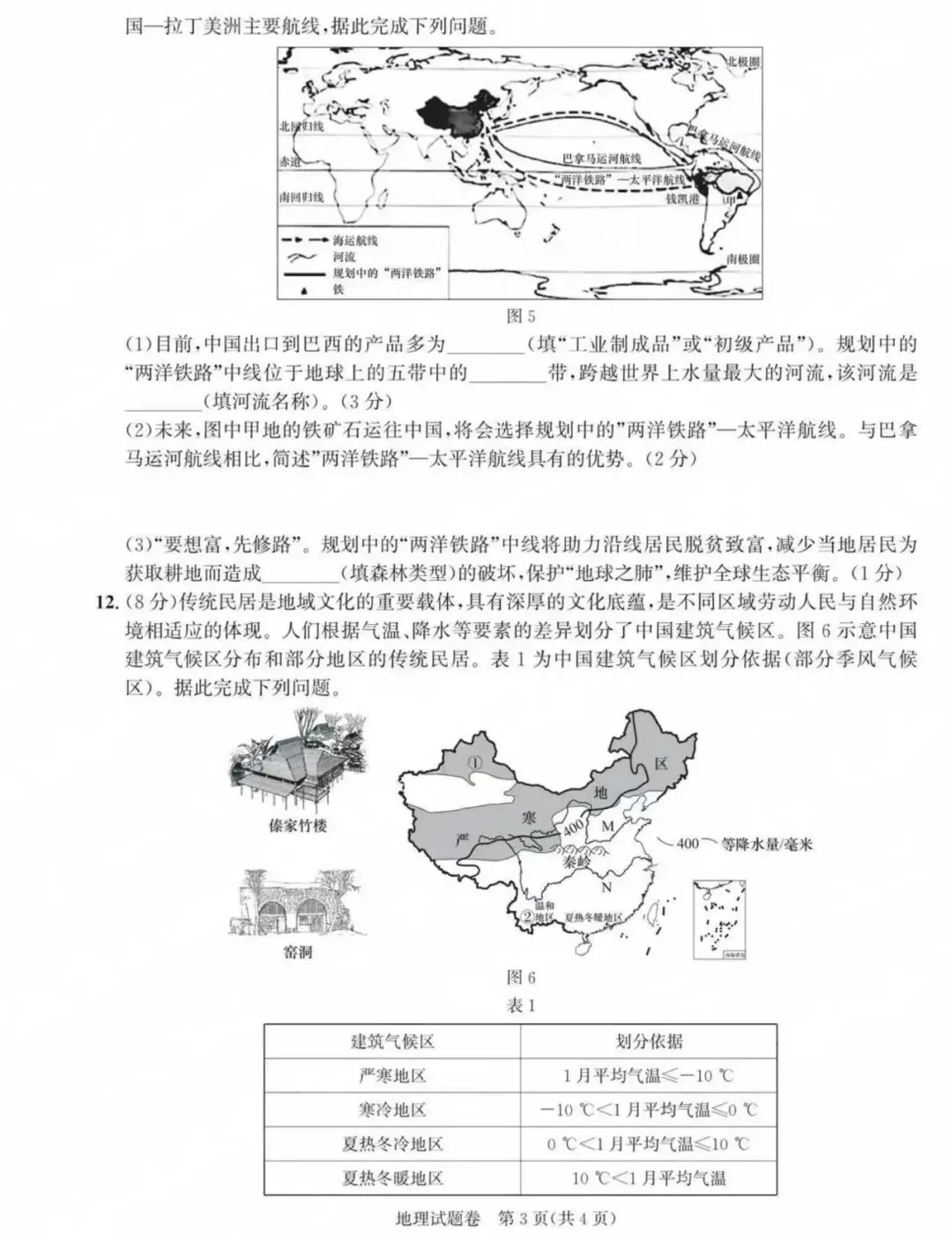 2025安徽生地统考真题-第3张图片-四季读书网
