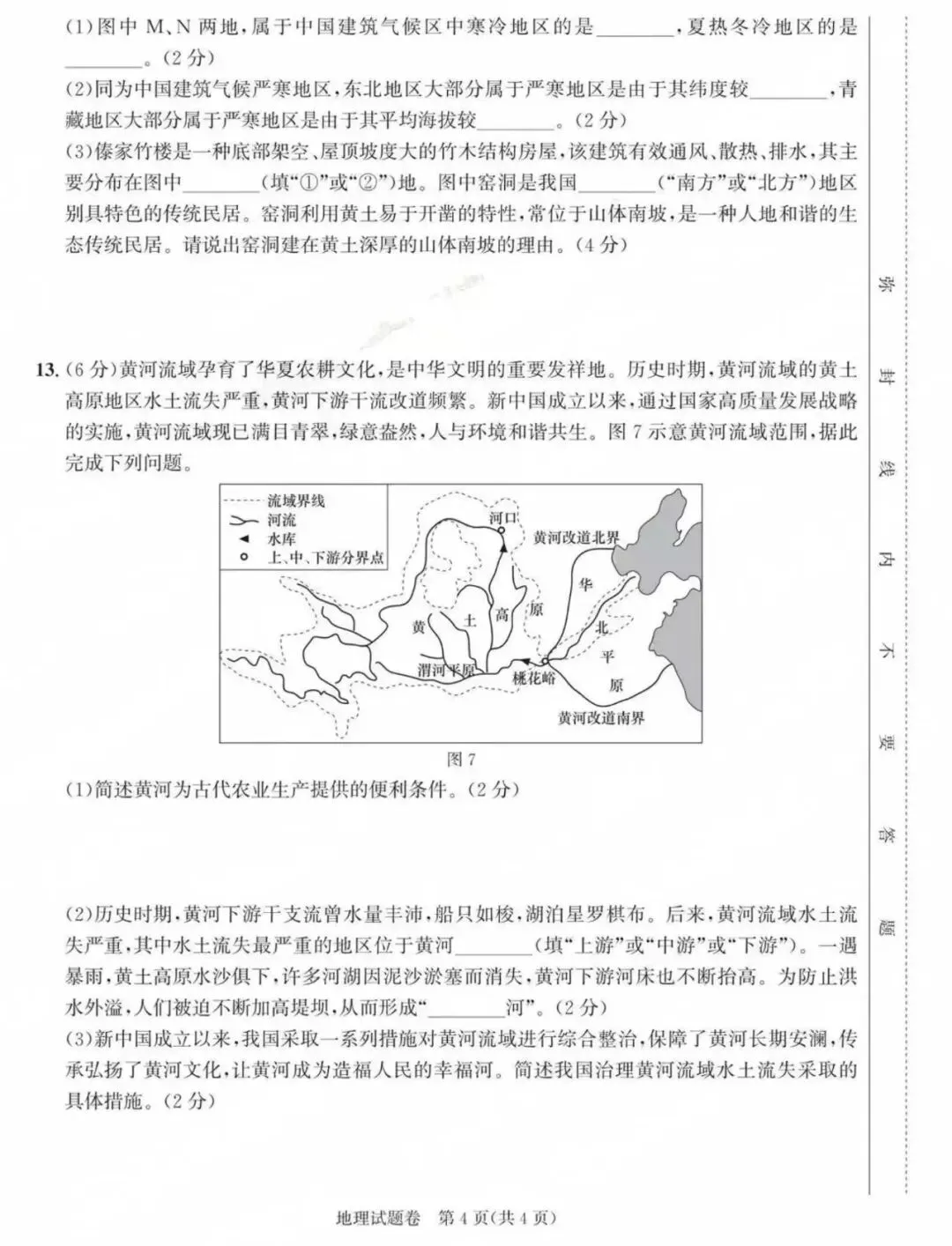 2025安徽生地统考真题-第4张图片-四季读书网