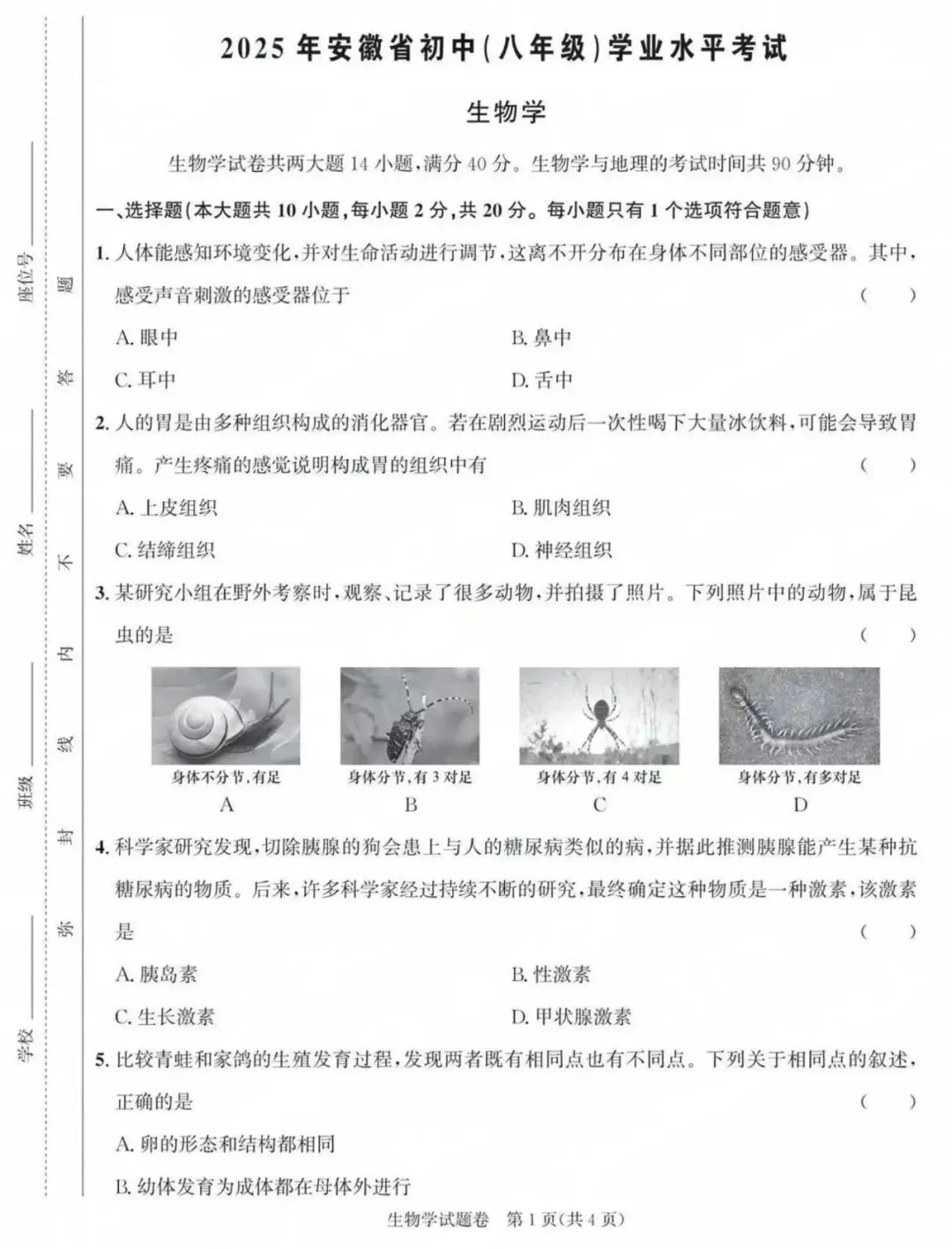 2025安徽生地统考真题-第5张图片-四季读书网
