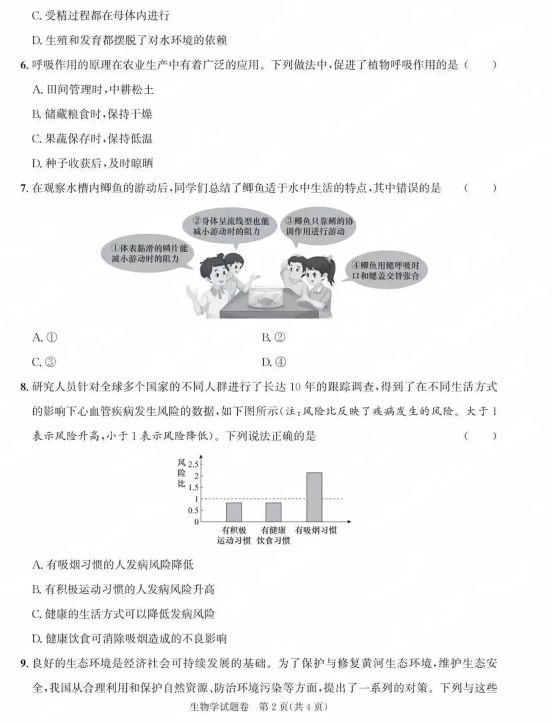 2025安徽生地统考真题-第6张图片-四季读书网