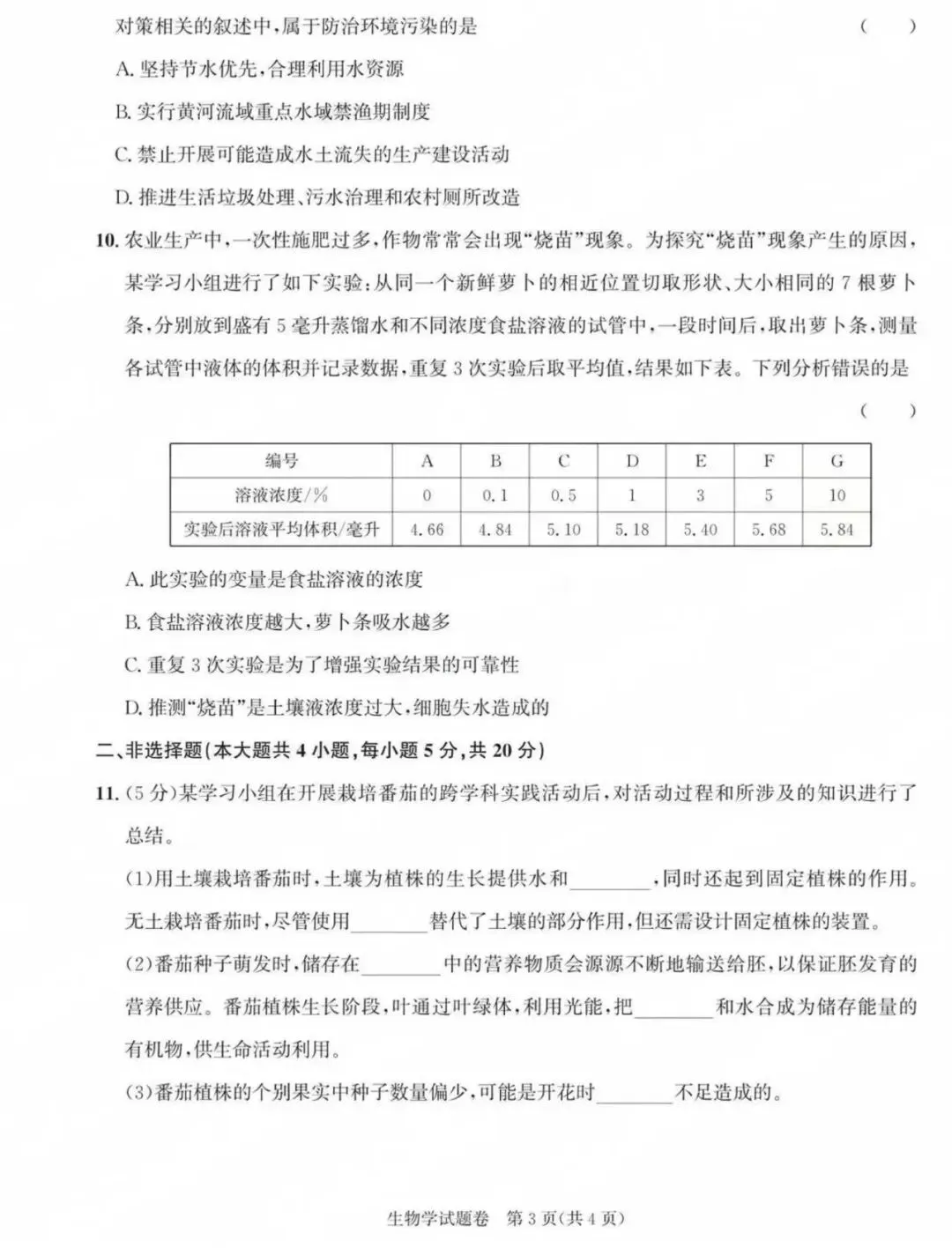 2025安徽生地统考真题-第7张图片-四季读书网