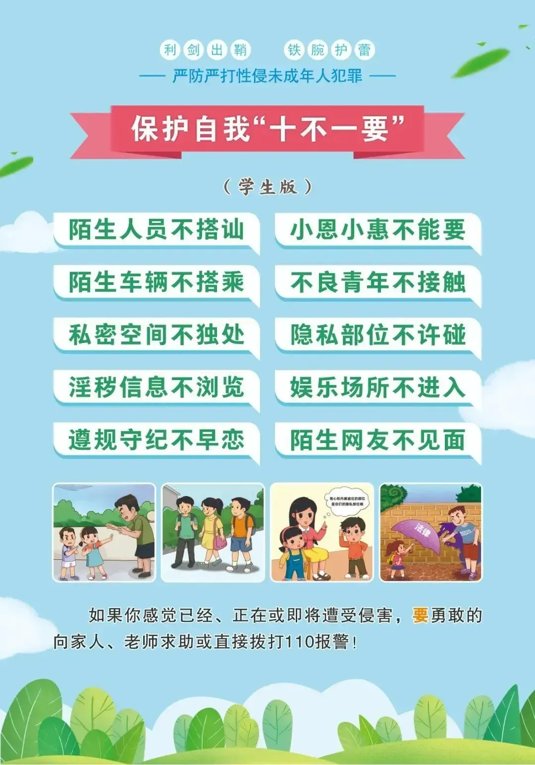 永州市蘋洲小学2026年高考、中考放假通知及安全提示-第9张图片-四季读书网