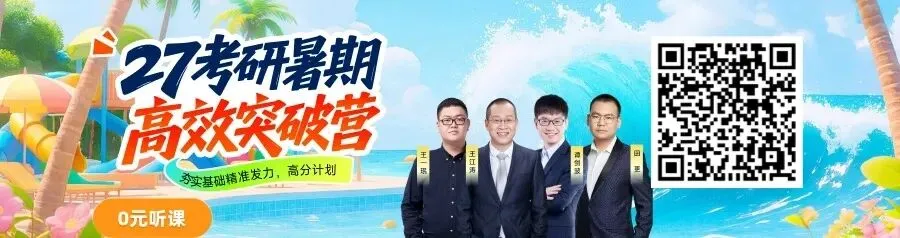 考研人!江涛老师喊你在真题中背单词啦!-第1张图片-四季读书网