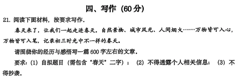 2026年上海16区中考二模作文题汇编-第7张图片-四季读书网